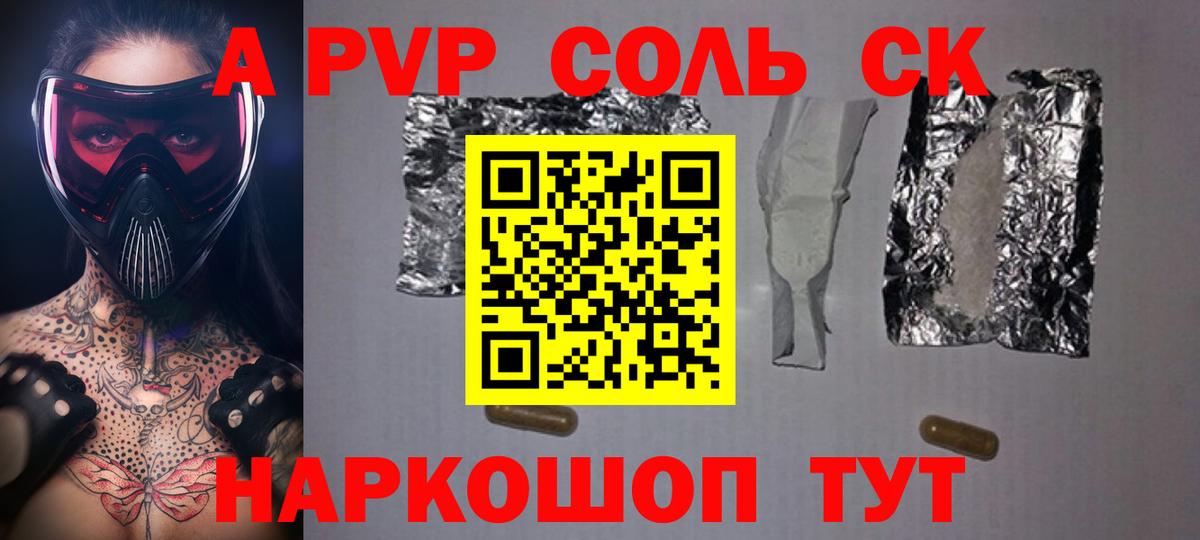 закладка  Alfa_PVP  Краснокаменск  A-PVP крисы CK  Вход с VPN  A PVP Crystall 