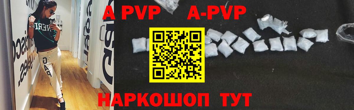 APVP Краснокаменск