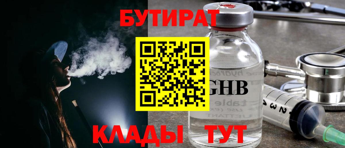 Бутират буратино Краснокаменск
