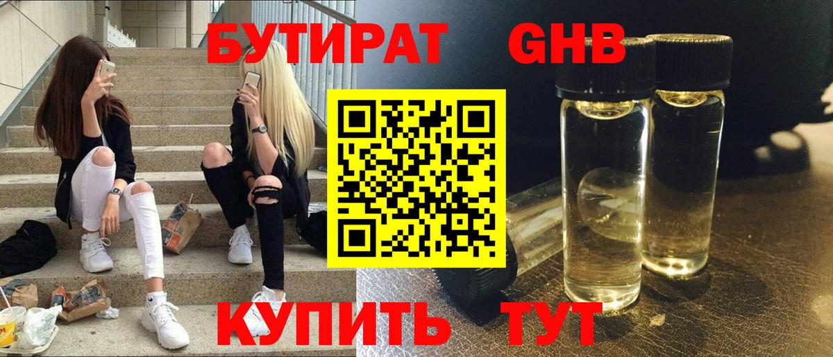 БУТИРАТ бутик  Вход с VPN  Краснокаменск 