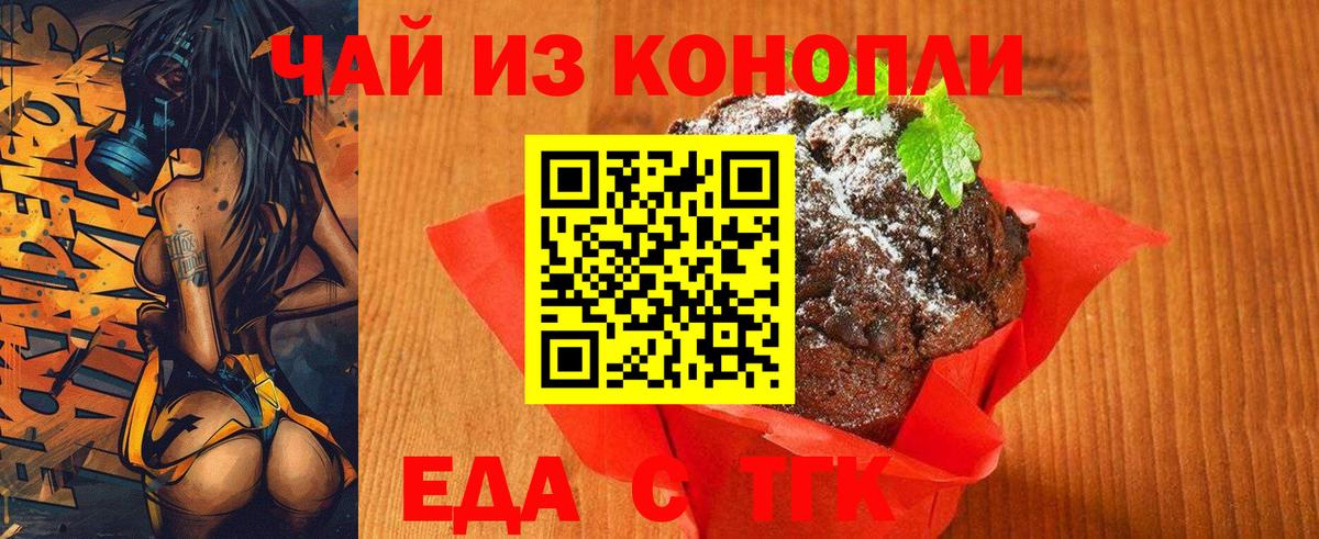 Печенье с ТГК марихуана  Вход с VPN  Краснокаменск 