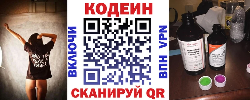 Кодеин Purple Drank  где можно купить   Краснокаменск 