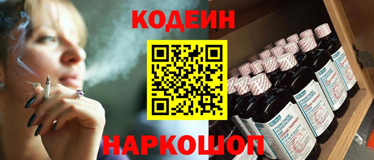 Кодеин напиток Lean (лин)  где купить наркотик  Краснокаменск  Вход с VPN  Codein Purple Drank 