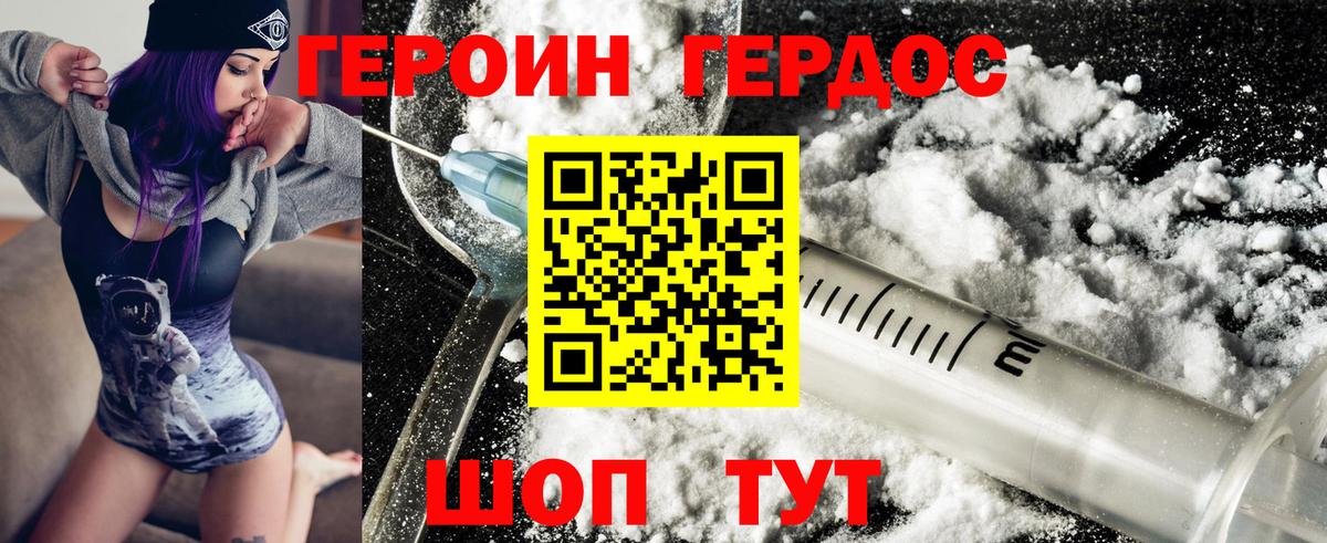 ГЕРОИН Heroin Краснокаменск