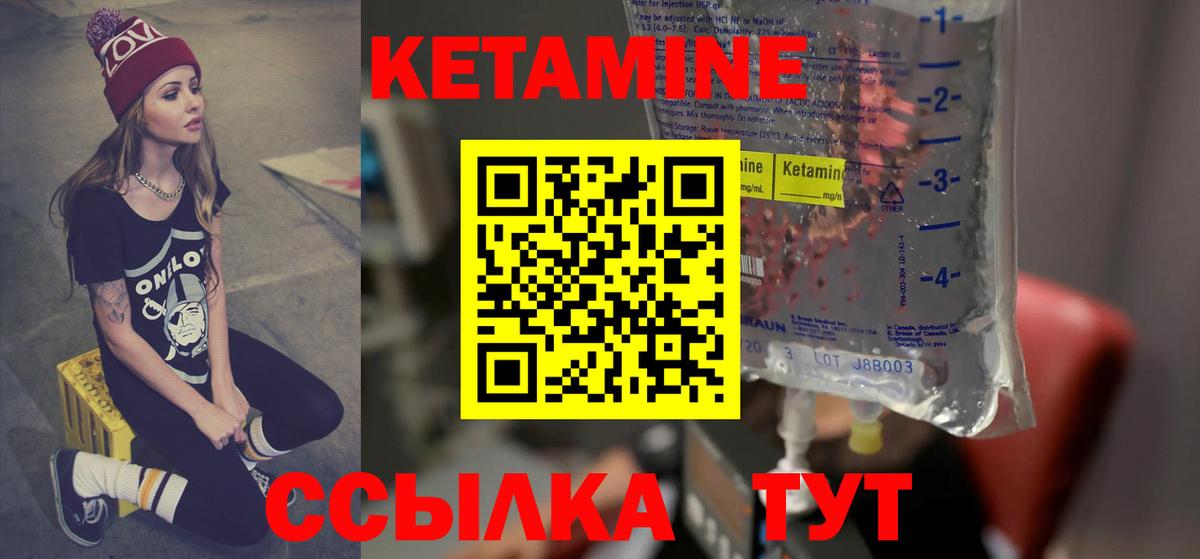 Кетамин ketamine Краснокаменск