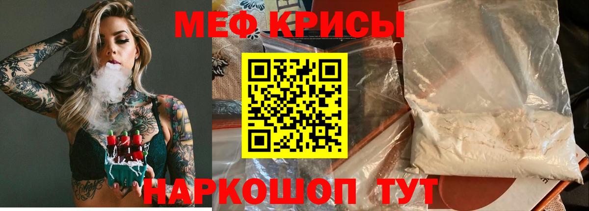 Меф кристаллы  МЕФ  Краснокаменск  Мефедрон VHQ  Вход с VPN  МЯУ-МЯУ 