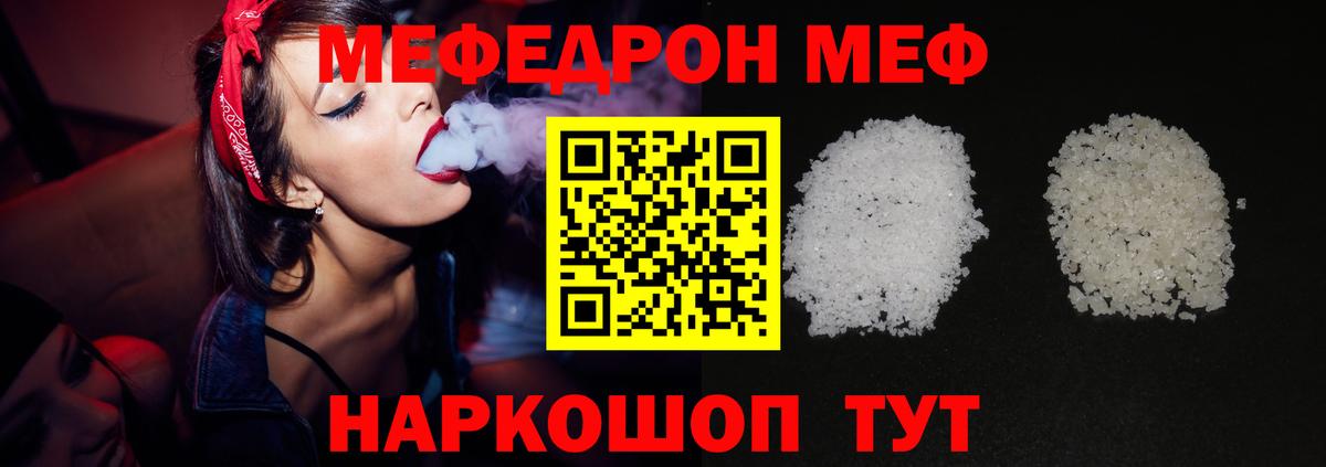 МЕФ мука Краснокаменск