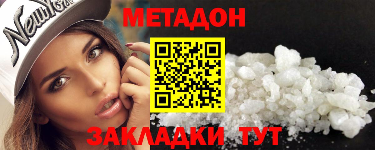 Краснокаменск  Метадон methadone  МЕТАДОН VHQ  Вход с VPN 